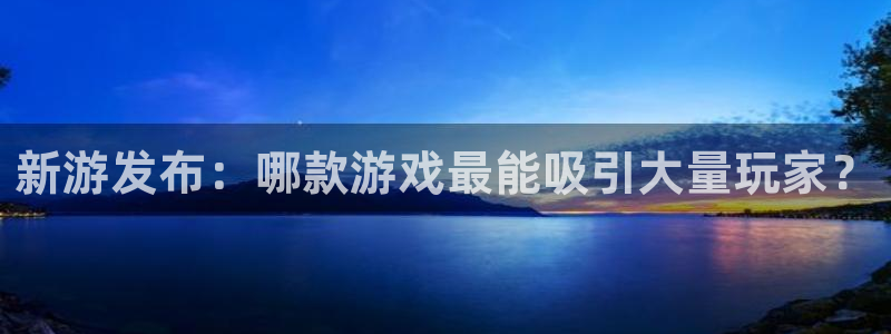 蓝图娱乐登录注册账号失败